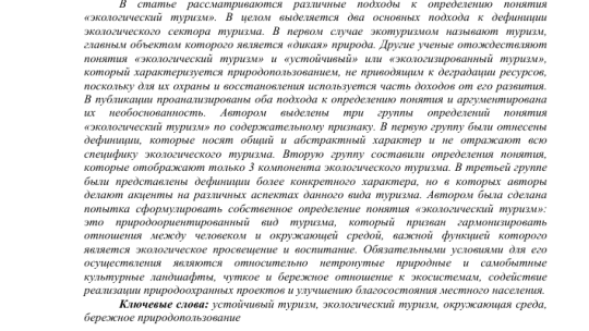 Сообщение об экологическом туризме