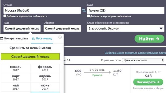 Как найти авиабилет Москва Тбилиси дешево