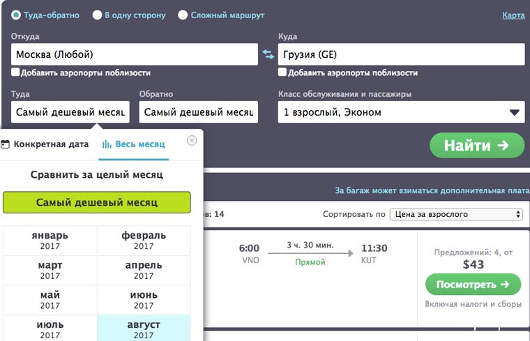 Как найти авиабилет Москва Тбилиси дешево
