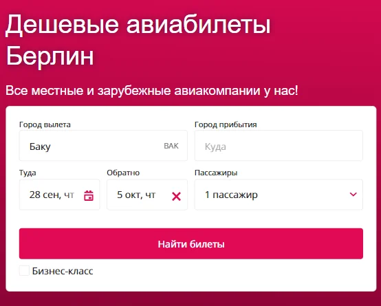 Как найти дешевые авиабилеты: секреты выгодных путешествий