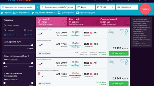 Как найти дешевые авиабилеты в Мамонду: полное руководство