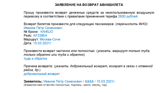 Возврат авиабилетов эконом класса: правила и процедура